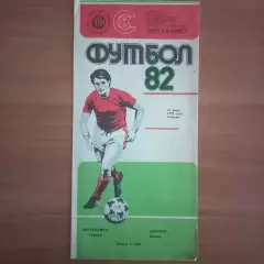 1982 Металлист Харьков – Шахтёр Донецк 27.07.82