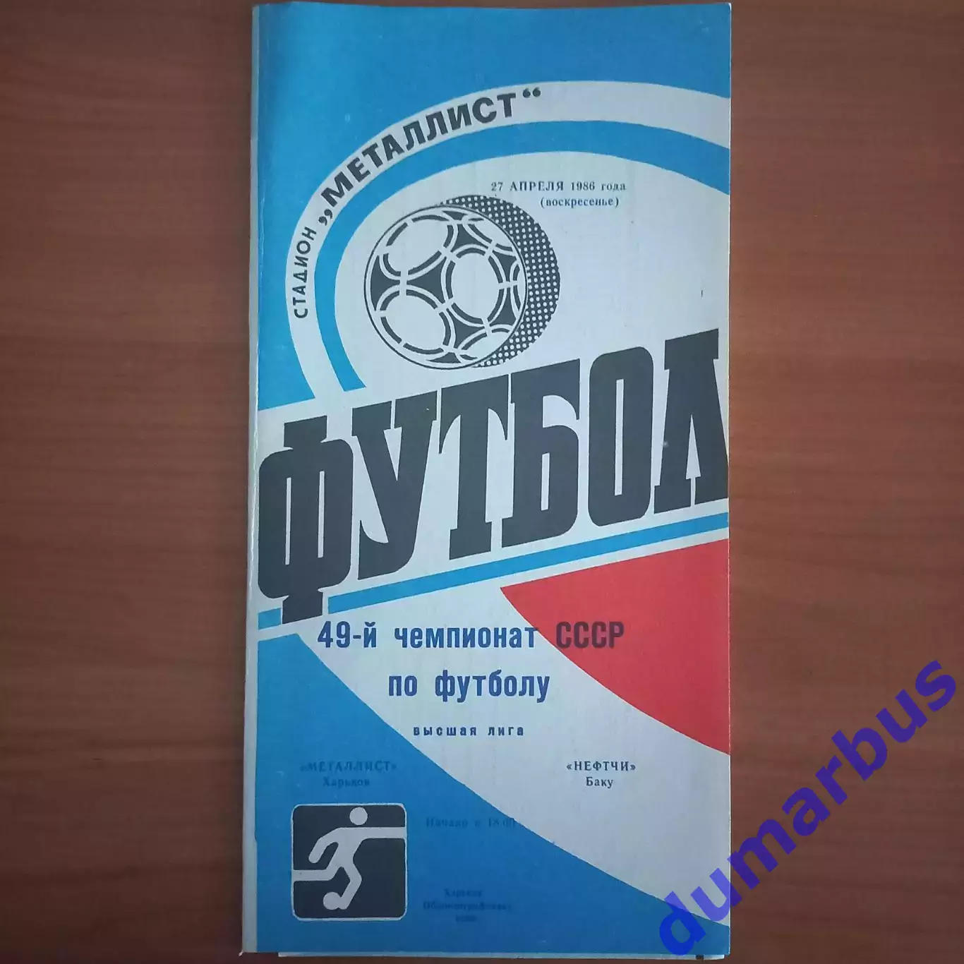 1986 Металлист Харьков – Нефтчи Баку 27.04.86
