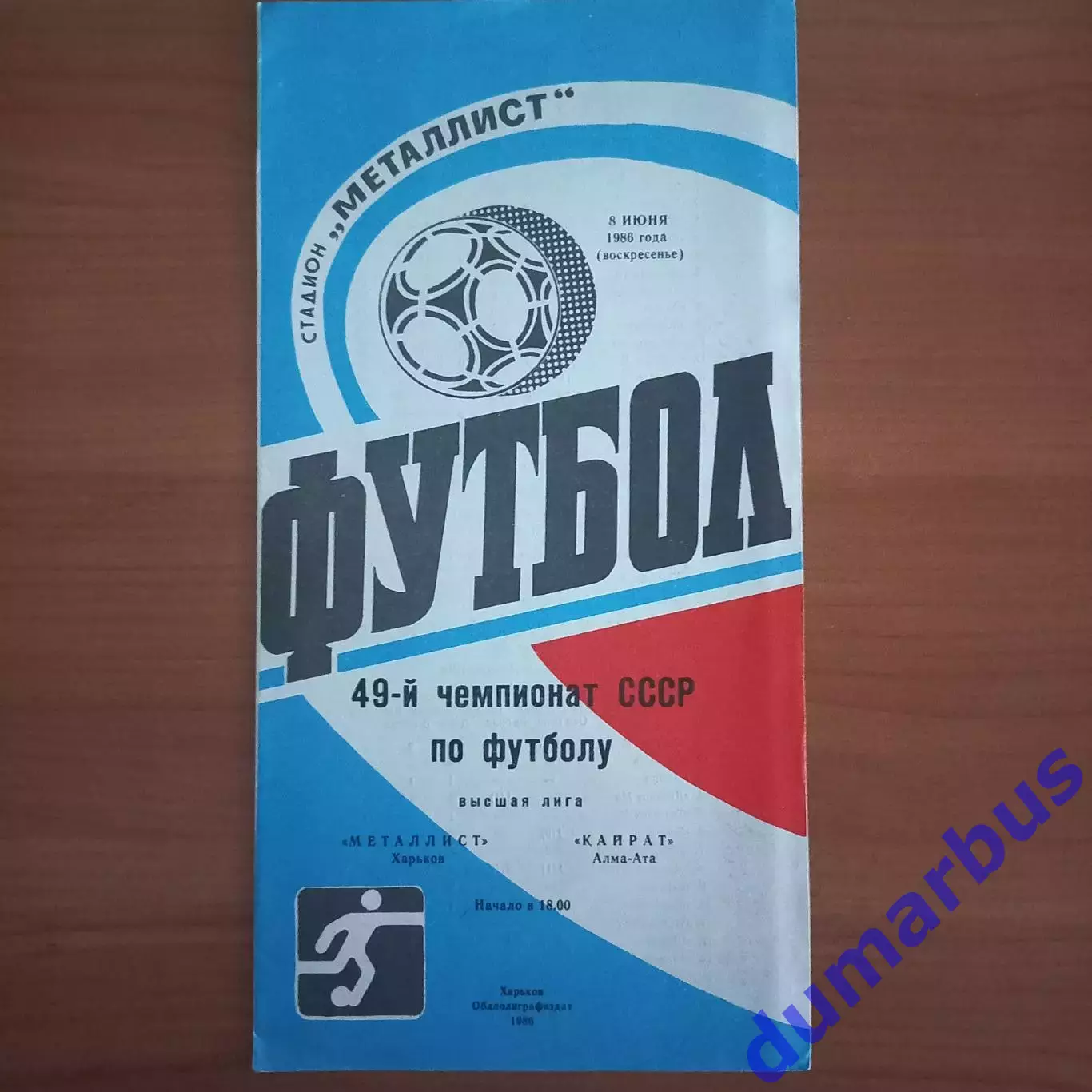 1986 Металлист Харьков – Кайрат Алма-Ата 08.06.86