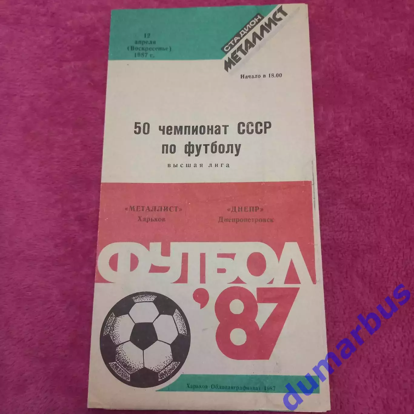1987 Металлист Харьков – Днепр Днепропетровск 12.04.87