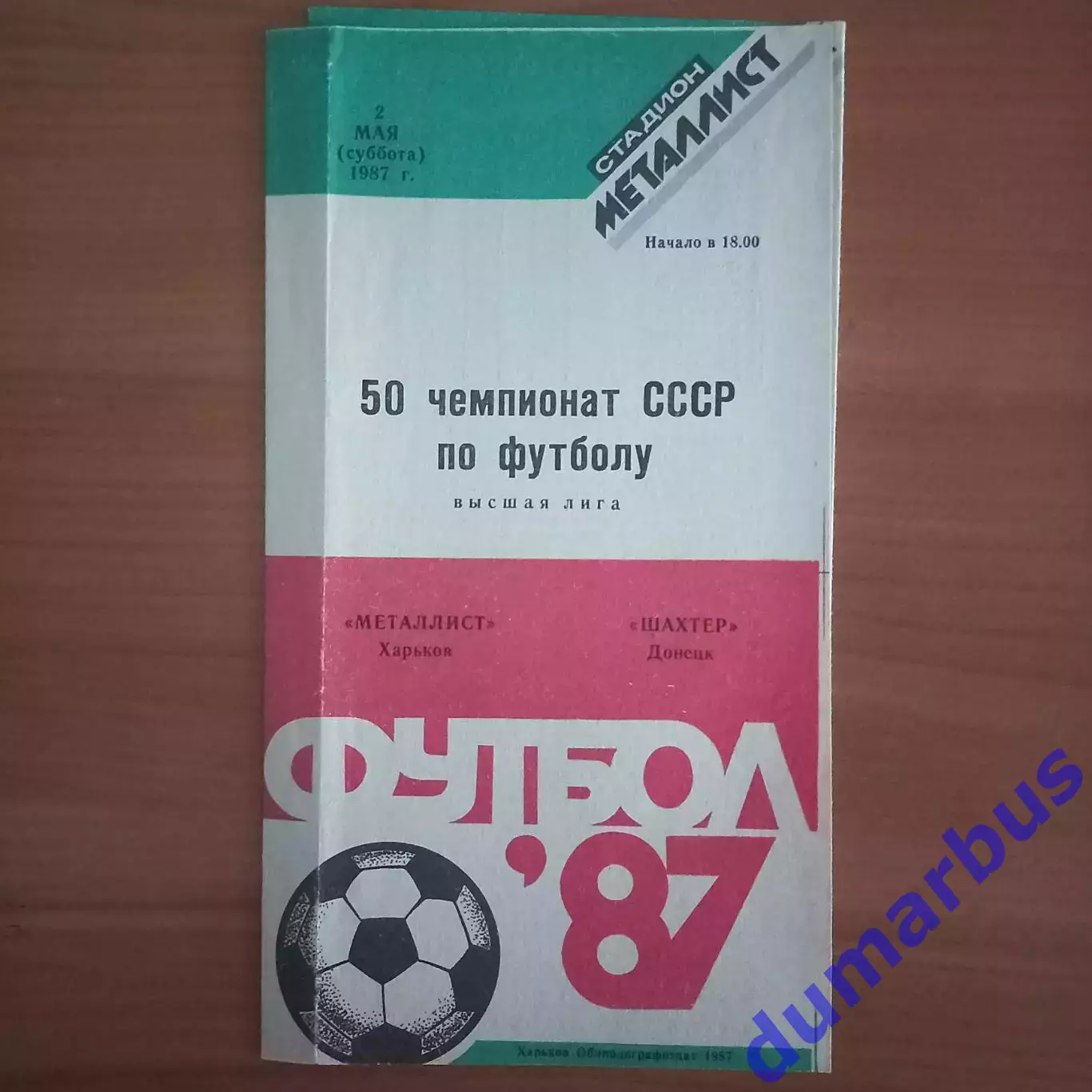 1987 Металлист Харьков – Шахтёр Донецк 02.05.87