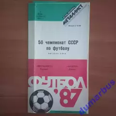 1987 Металлист Харьков – Шахтёр Донецк 02.05.87