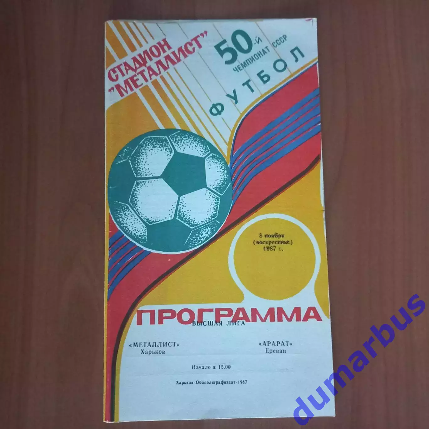1987 Металлист Харьков – Арарат Ереван 08.11.87