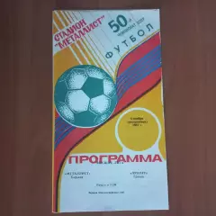 1987 Металлист Харьков – Арарат Ереван 08.11.87