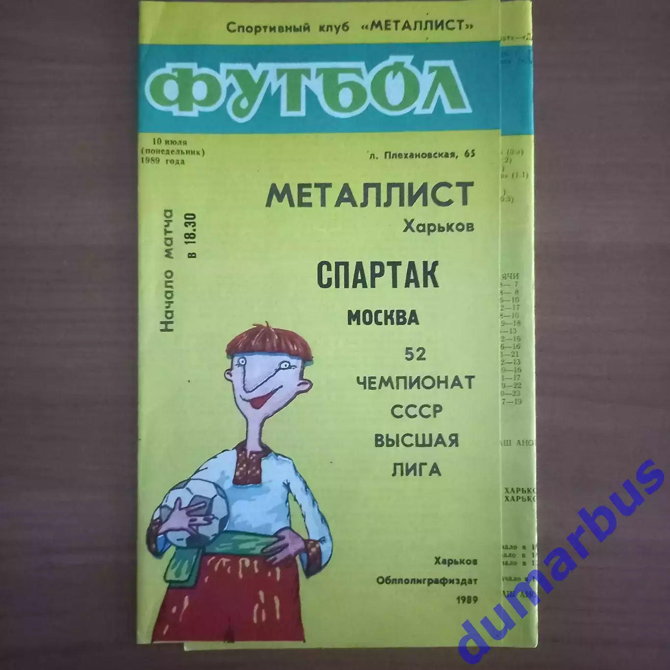 1989 Металлист Харьков – Спартак Москва 10.07.89