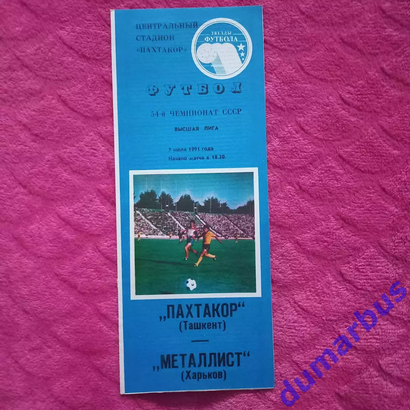 1991 Пахтакор Ташкент – Металлист Харьков 07.07.91