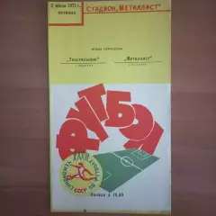 1971 Металлист Харьков – Текстильщик Иваново 02.07.71