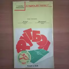 1971 Металлист Харьков – Рубин Казань 04.10.71