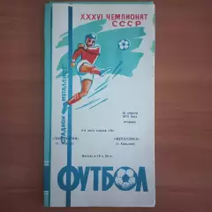 1974 Металлист Харьков – Локомотив Херсон 16.04.74