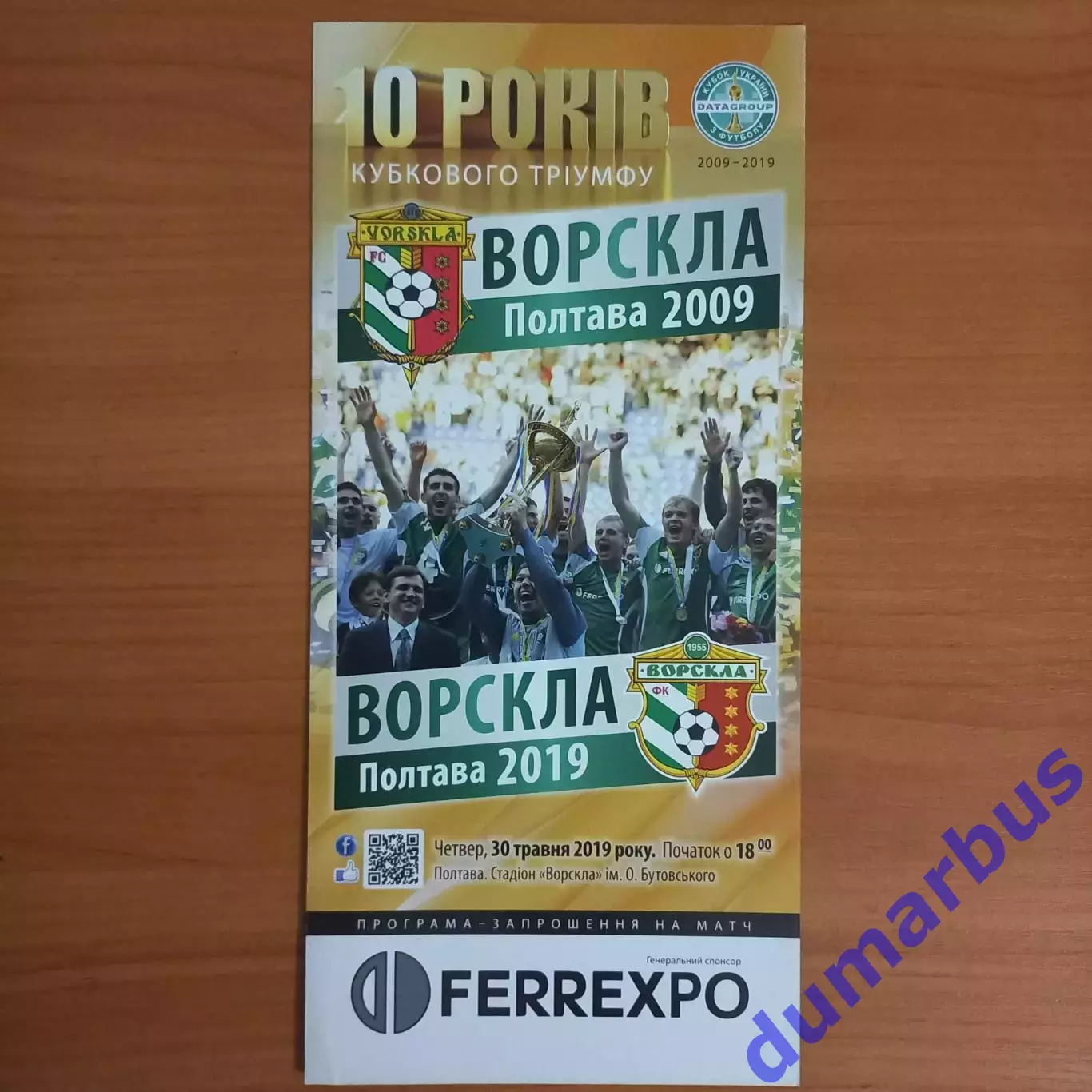 2019 ТМ Ворскла-09' – Ворскла-19', 30.05.19
