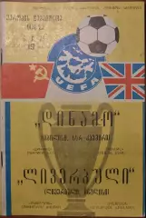 1979/1980, ЛЧ, Динамо Тбилиси, СССР – Ливерпуль, Англия 03.10.79