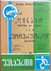 1980/1981, КОК, Динамо Тбилиси, СССР – Уотерфорд Юнайтед, Ирландия 05.11.80