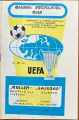 1981/1982, КОК, Динамо Тбилиси, СССР – Грацер Грац, Австрия 16.09.81