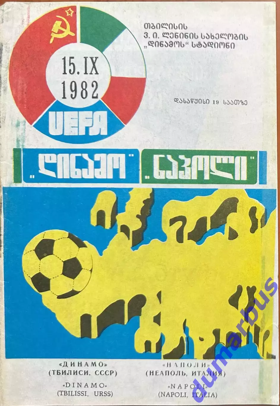 1981/1982, К УЕФА, Динамо Тбилиси, СССР – Наполи Неаполь, Италия 15.09.82