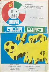 1981/1982, К УЕФА, Динамо Тбилиси, СССР – Наполи Неаполь, Италия 15.09.82