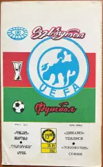 1987/1988, К УЕФА, Динамо Тбилиси, СССР – Локомотив София, Болгария 30.09.87