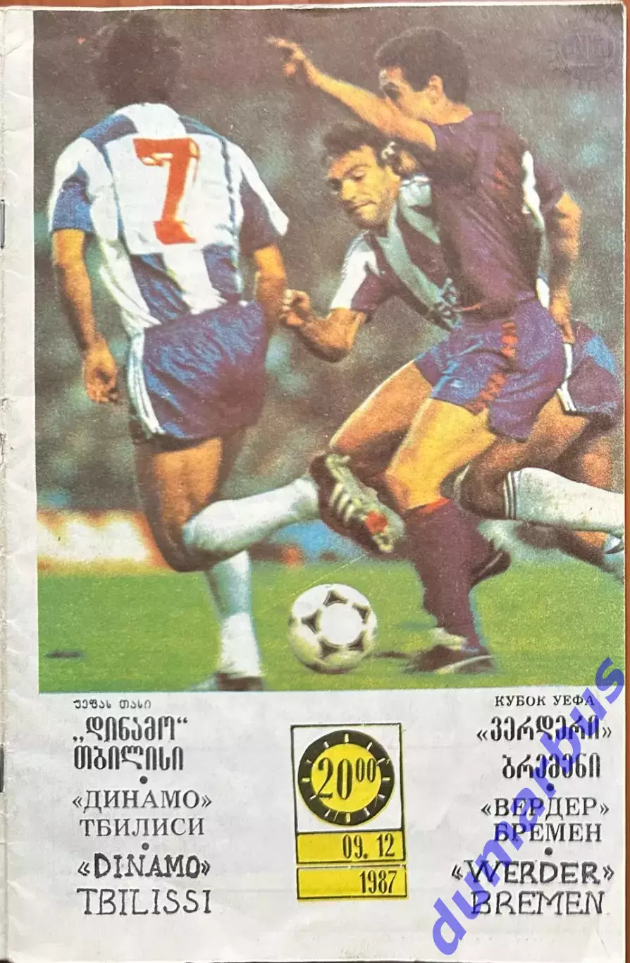 1987/1988, К УЕФА, Динамо Тбилиси, СССР – Вердер Бремен, Германия 09.12.87