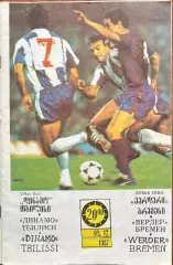1987/1988, К УЕФА, Динамо Тбилиси, СССР – Вердер Бремен, Германия 09.12.87