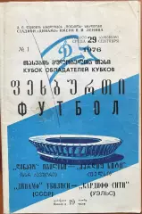 1976/1977, КОК, Динамо Тбилиси, СССР – Кардифф Сити Уэльс 29.09.76