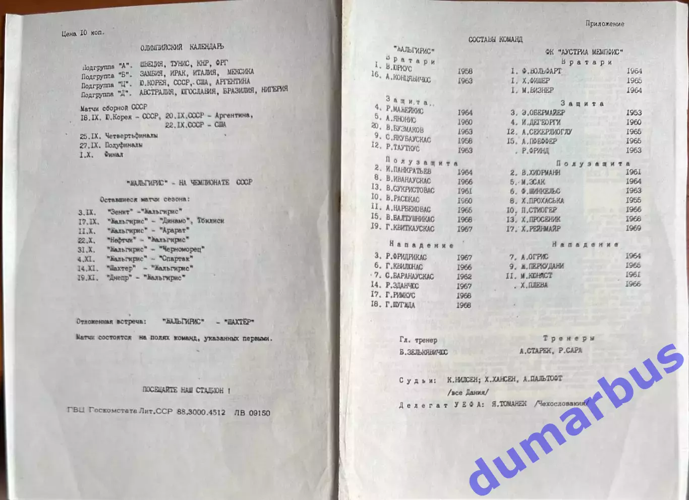 1988 Жальгирис Вильнюс, СССР – Аустрия Вена, Австрия 07.09.88 1
