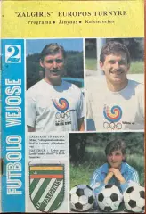 1989/1990 Жальгирис Вильнюс, СССР – Гётеборг Швеция 13.09.89