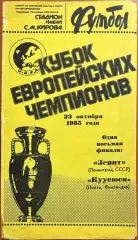 1985 Зенит Ленинград, СССР – Куусюси Лахти, Финляндия 23.10.85