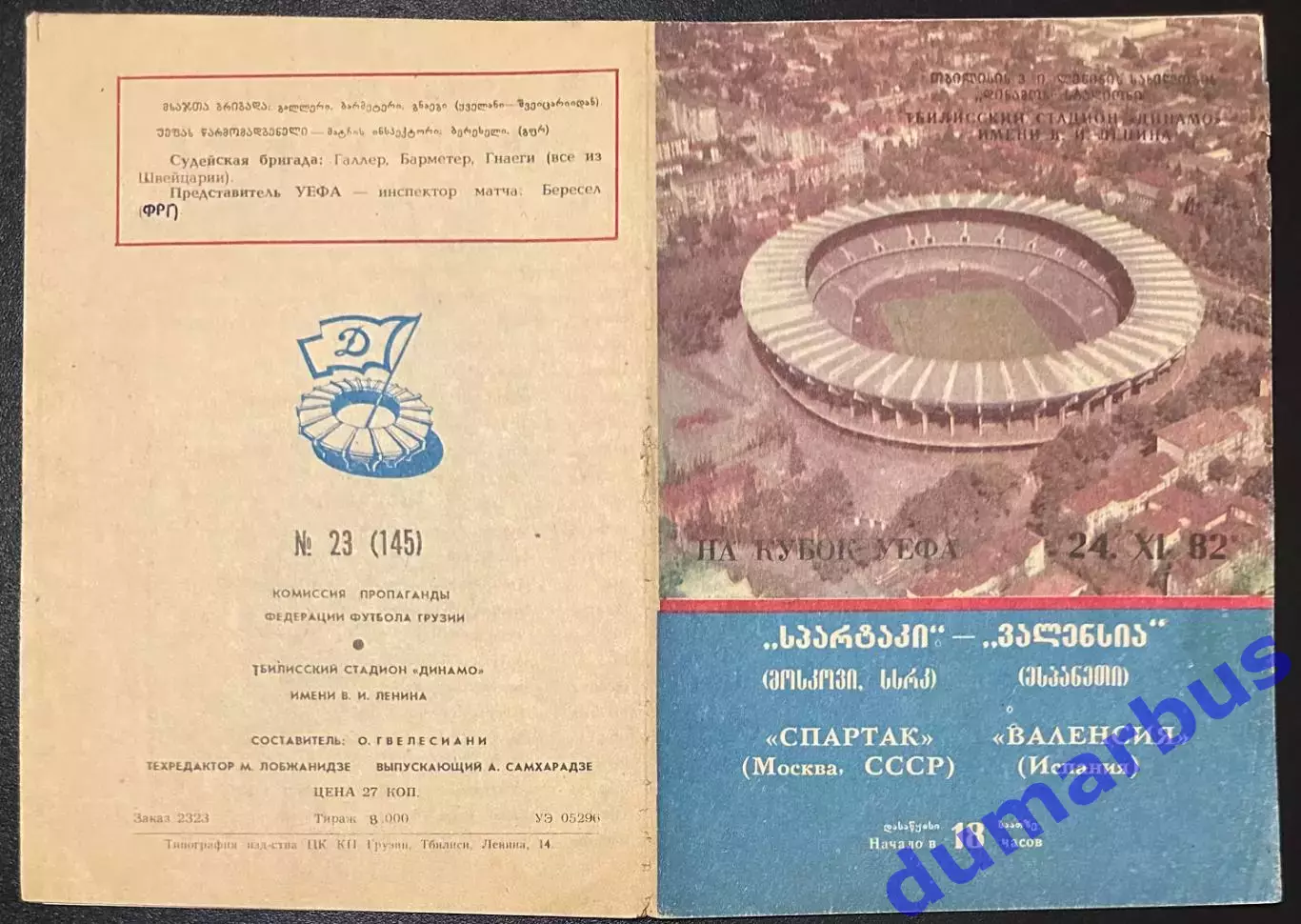1982 Спартак Москва, СССР – Валенсия Испания 21.11.82