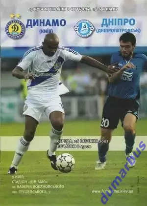 2007 Динамо Киев – Днепр Днепропетровск 26.09.07 (17КУ)