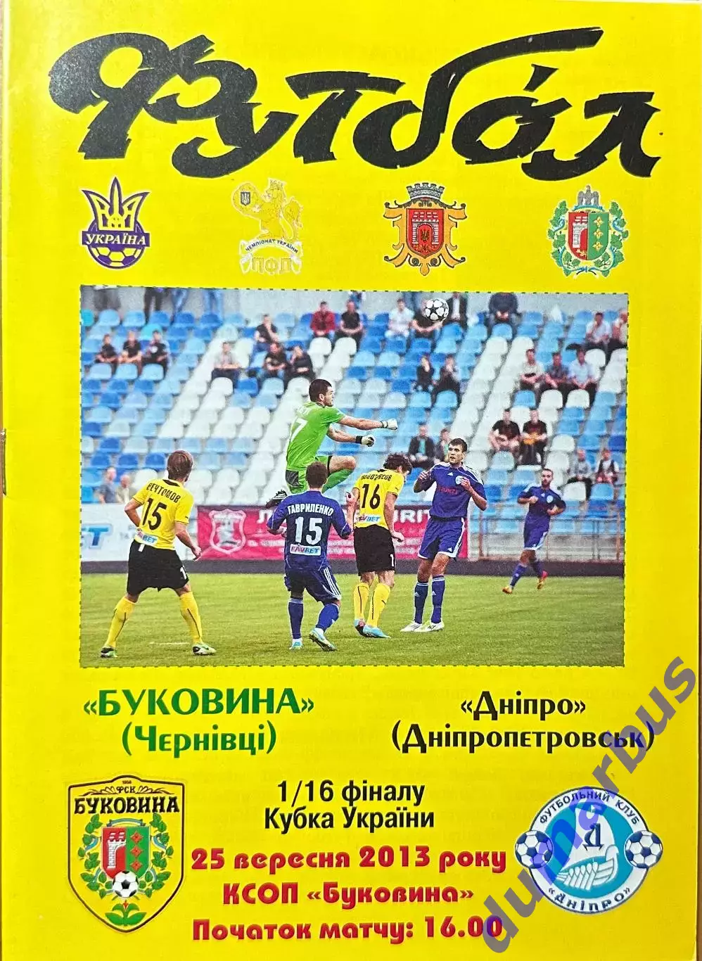 2013 Буковина Черновцы – Днепр Днепропетровск 25.09.2013 (23КУ)