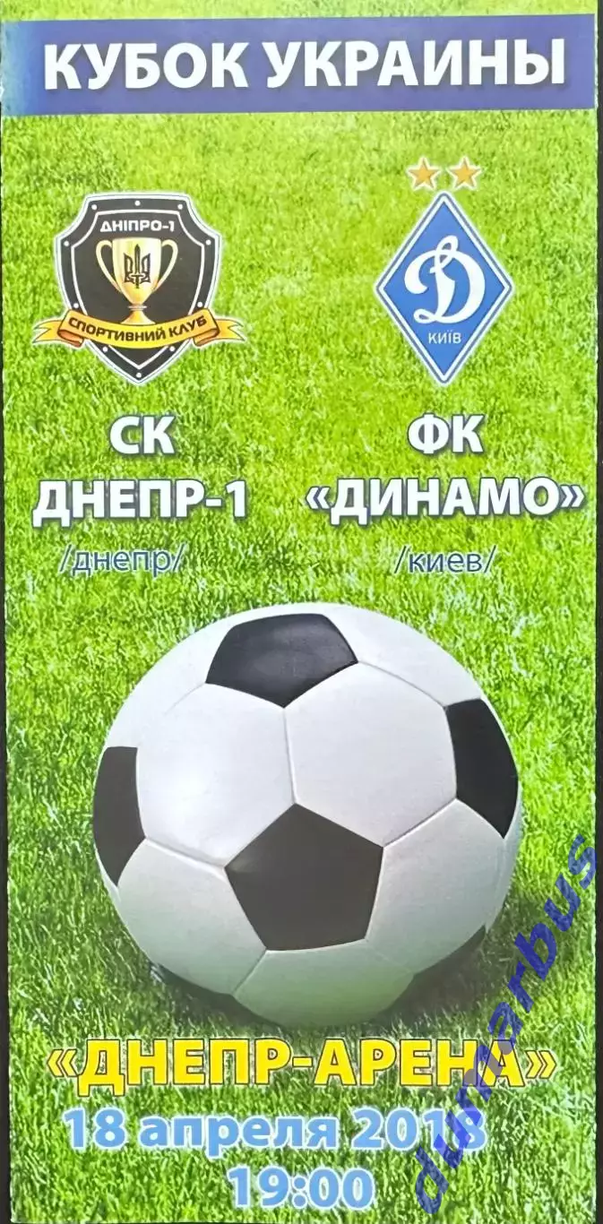 2018 СК Днепр-1 Днепр – Динамо Киев 18.04.2018 (27КУ)