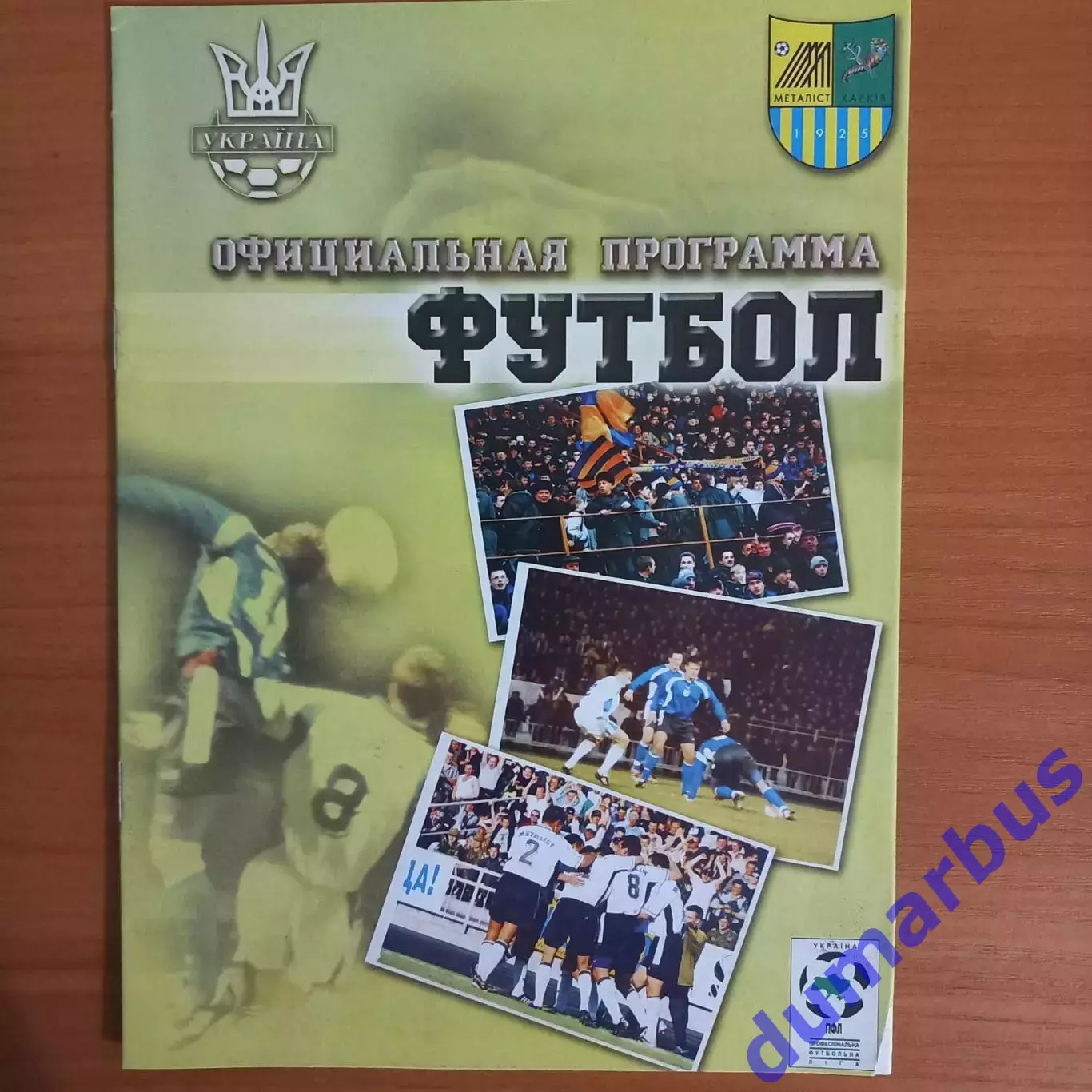 2001 Металлист Харьков – Металлург Запорожье 27.10.2001 (11КУ)
