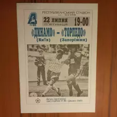 1994/1995 Динамо Киев – Торпедо Запорожье 22.07.1994 (4ЧУ)
