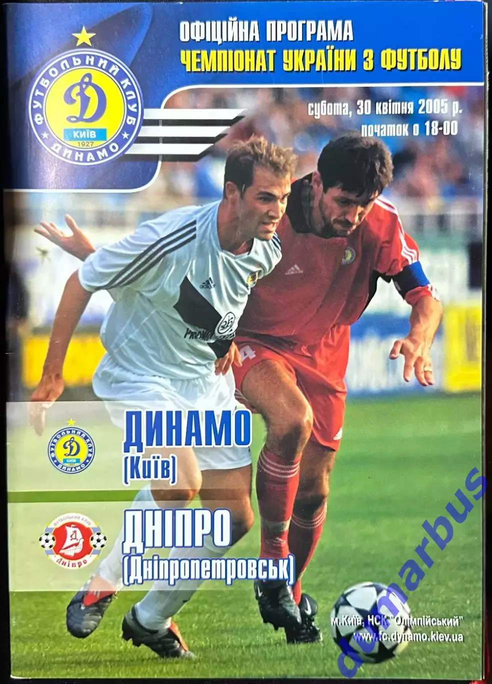 2004/2005 Динамо Киев – Днепр Днепропетровск 30.04.2005 (14ЧУ)