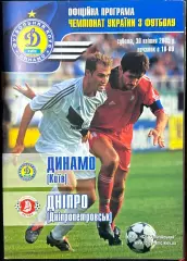 2004/2005 Динамо Киев – Днепр Днепропетровск 30.04.2005 (14ЧУ)