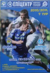 2010/2011 Динамо Киев – Днепр Днепропетровск 10.08.2010 (20ЧУ)
