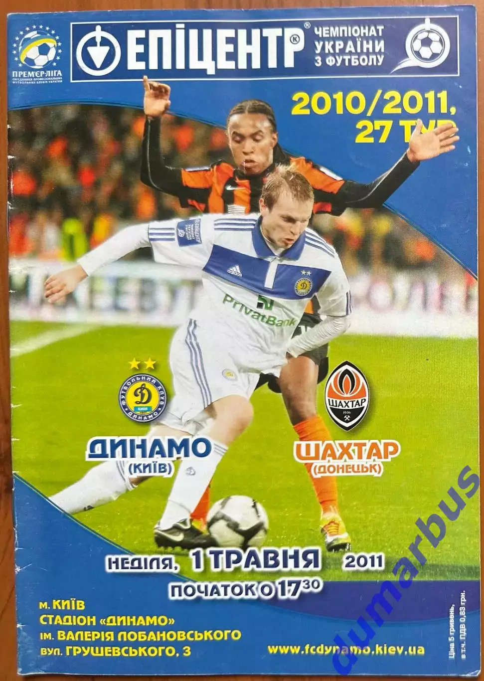 2010/2011 Динамо Киев – Шахтер Донецк 01.05.2011 (20ЧУ)
