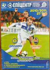 2010/2011 Динамо Киев – Шахтер Донецк 01.05.2011 (20ЧУ)