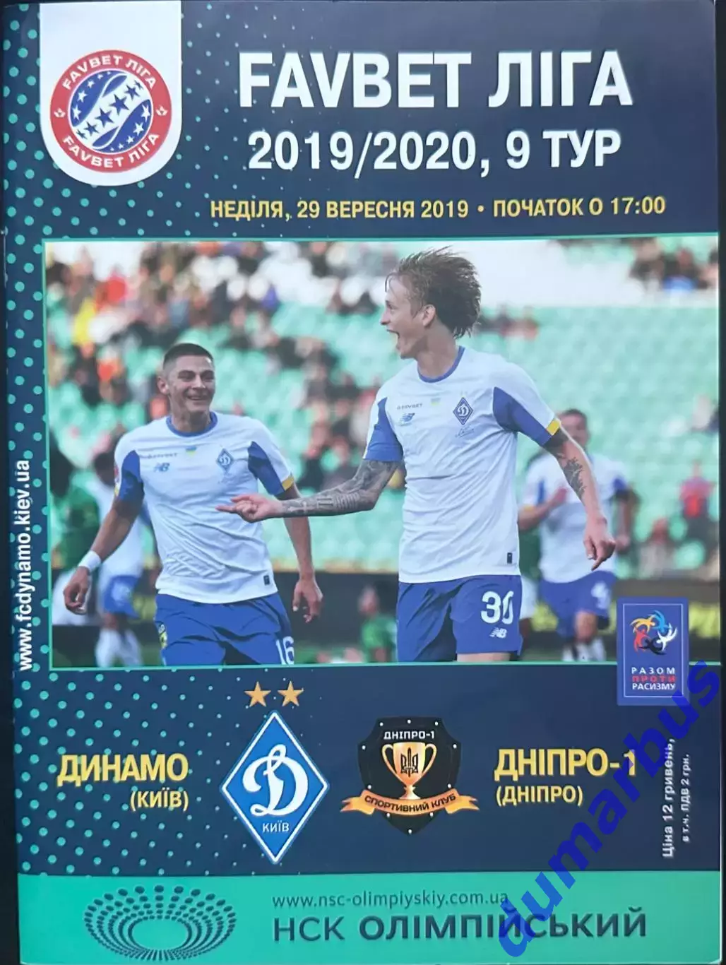 2019/2020 Динамо Киев – СК Днепр-1 29.09.2019 (29ЧУ)