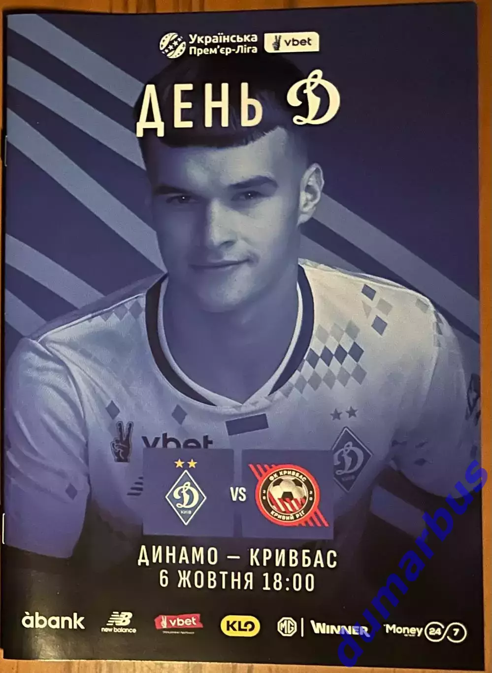 2024/2025 Динамо Киев – Кривбасс Кривой Рог 06.10.2024 (34ЧУ) 1 вид