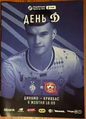 2024/2025 Динамо Киев – Кривбасс Кривой Рог 06.10.2024 (34ЧУ) 1 вид
