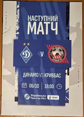 2024/2025 Динамо Киев – Кривбасс Кривой Рог 06.10.2024 (34ЧУ) 2 вид