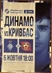 2024/2025 Динамо Киев – Кривбасс Кривой Рог 06.10.2024 (34ЧУ) 3 вид