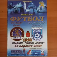 2007/2008 ФК Львов – МФК Николаев 23.03.2008 (17ЧУ)