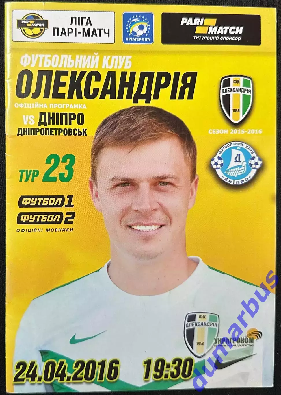 2015/2016 Александрия – Днепр Днепропетровск 24.04.2016 (25ЧУ)