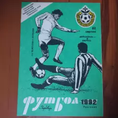 1992/1993 Буковина Черновцы – Верес Ровно 22.08.1992 (2ЧУ)