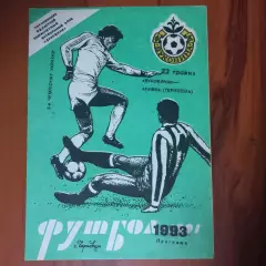 1992/1993 Буковина Черновцы – Нива Тернополь 23.05.1993 (2ЧУ)