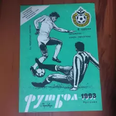 1993/1994 Буковина Черновцы – Нива Тернополь 08.08.1993 (3ЧУ)