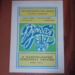 1992/1993 Буковина Черновцы – Карпаты Львов 16.08.1992 (2ЧУ)