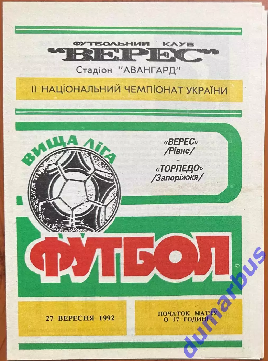 1992/1993 Верес Ровно – Торпедо Запорожье 27.09.1992 (2ЧУ)