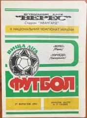 1992/1993 Верес Ровно – Торпедо Запорожье 27.09.1992 (2ЧУ)